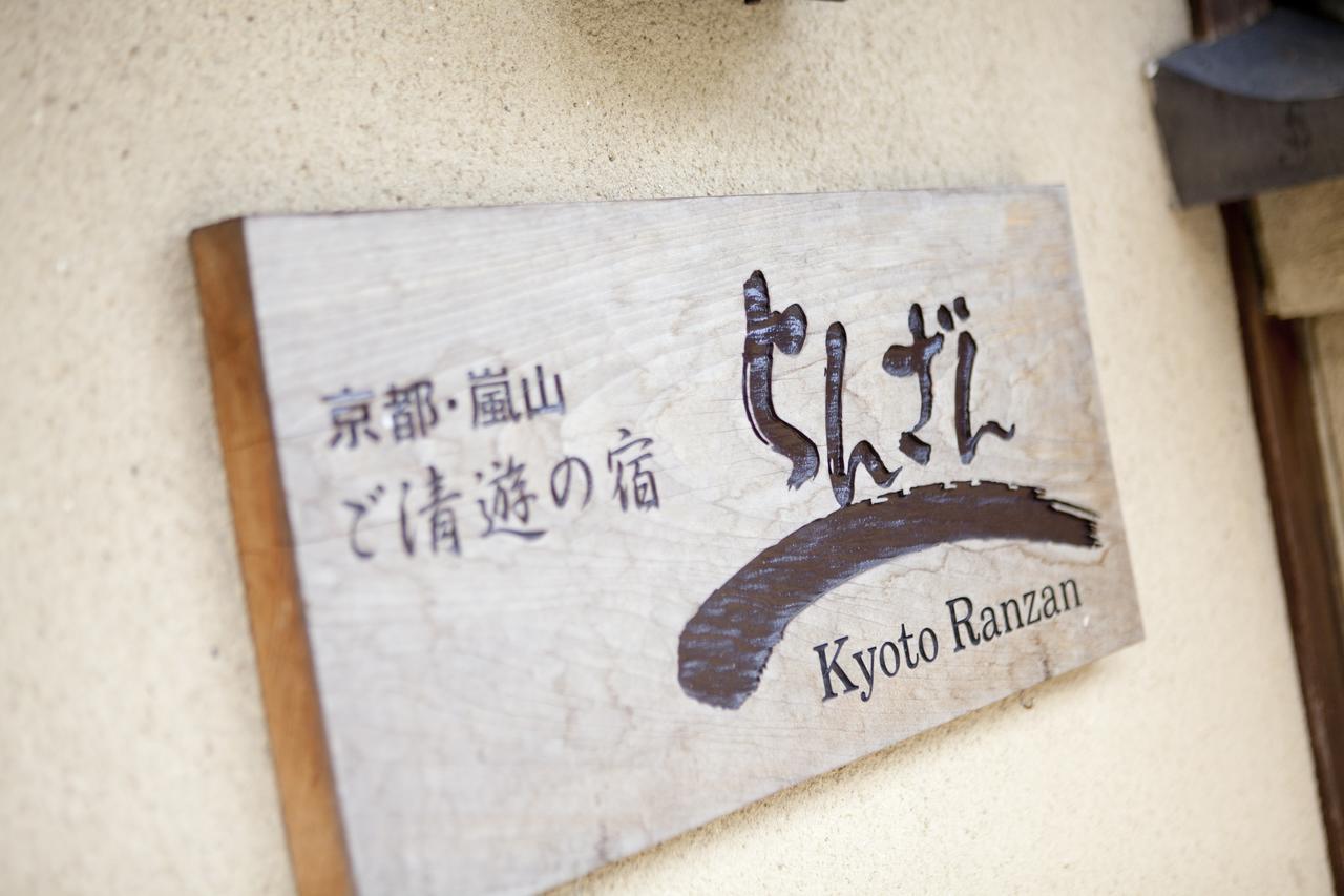 Ranzan Hotel Kiotó Kültér fotó
